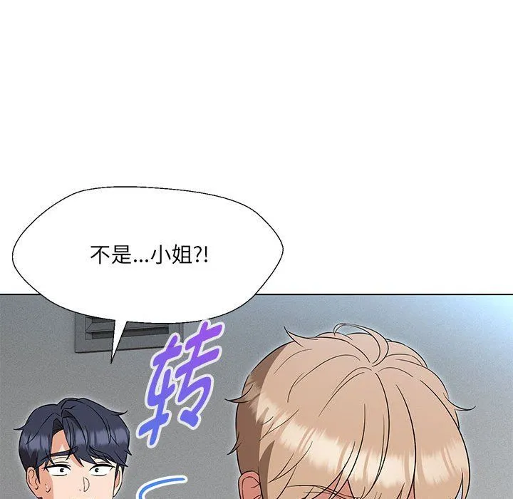 嫁入豪门的老师 - 第24話 - page 124