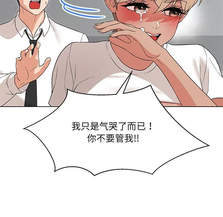 嫁入豪门的老师 - 第24話 - page 125