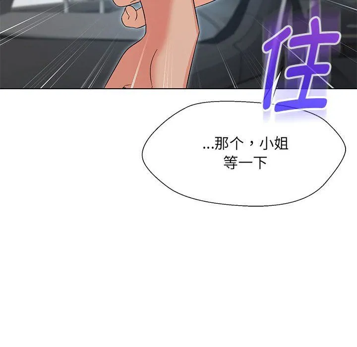 嫁入豪门的老师 - 第24話 - page 127