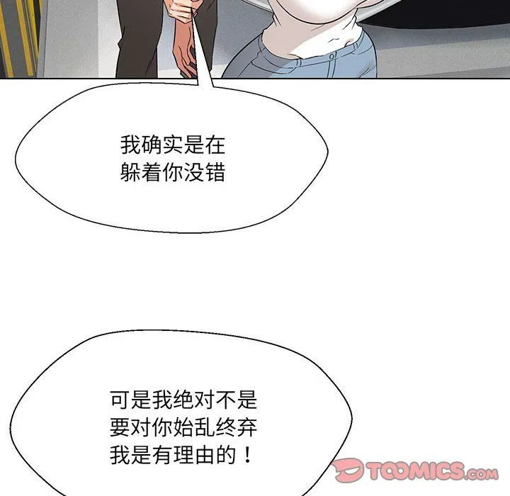 嫁入豪门的老师 - 第24話 - page 129