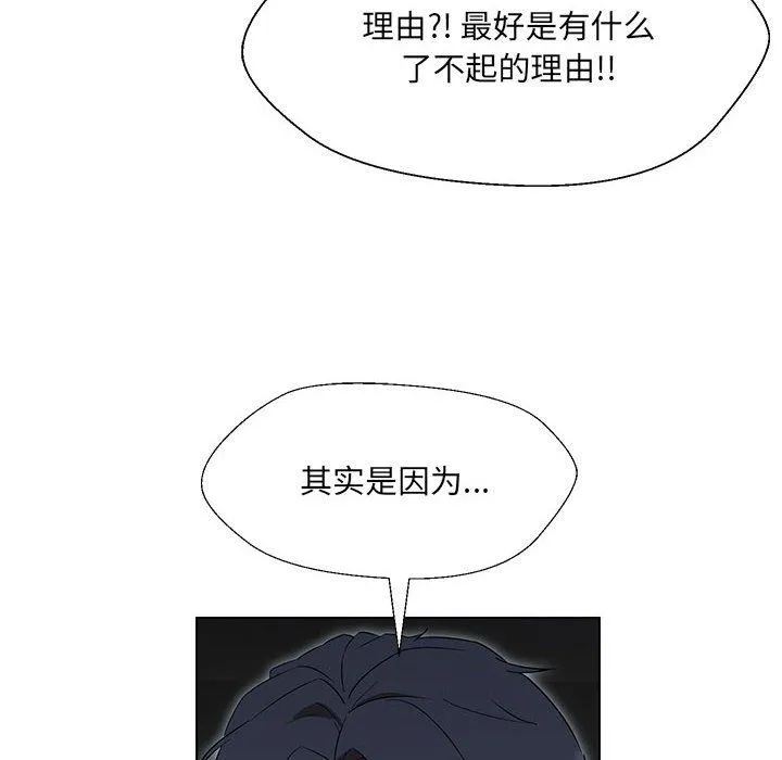 嫁入豪门的老师 - 第24話 - page 131
