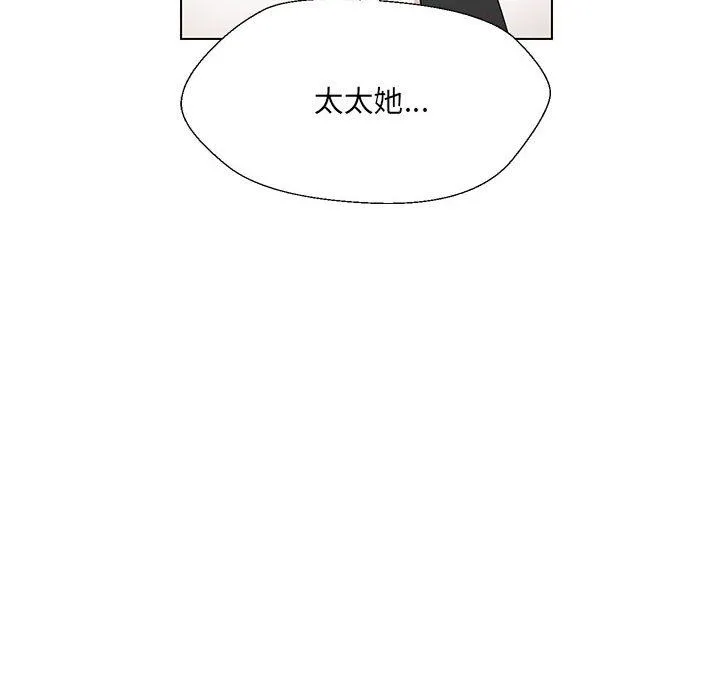 嫁入豪门的老师 - 第24話 - page 133