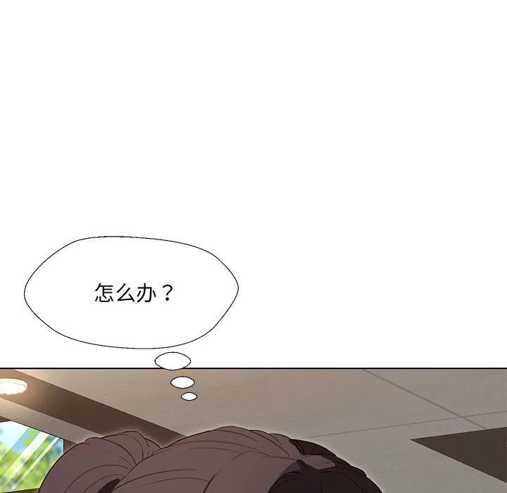 嫁入豪门的老师 - 第24話 - page 136