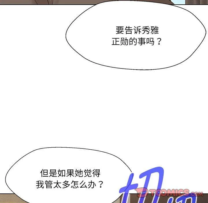 嫁入豪门的老师 - 第24話 - page 138
