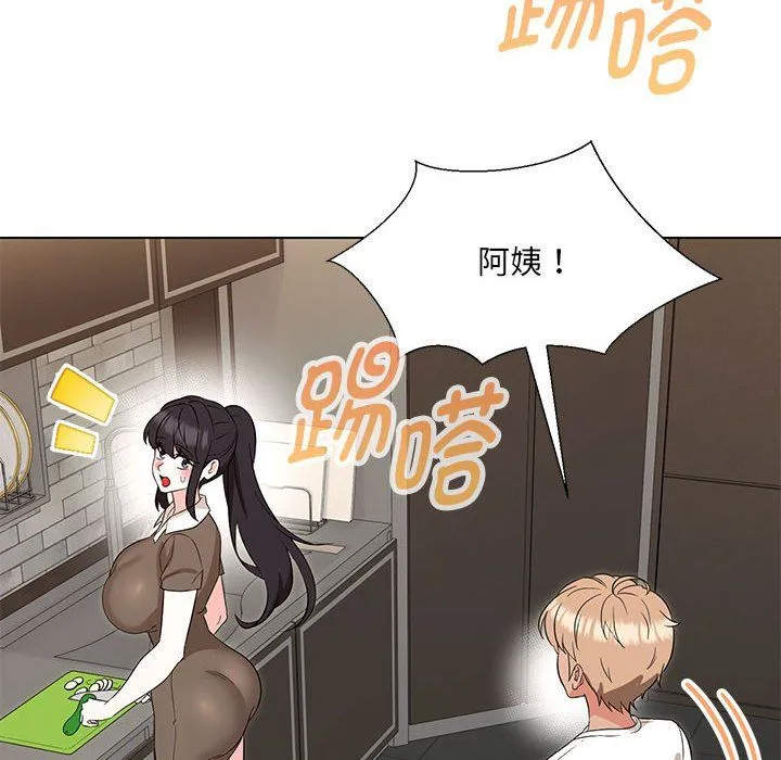 嫁入豪门的老师 - 第24話 - page 141