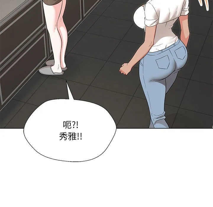 嫁入豪门的老师 - 第24話 - page 142