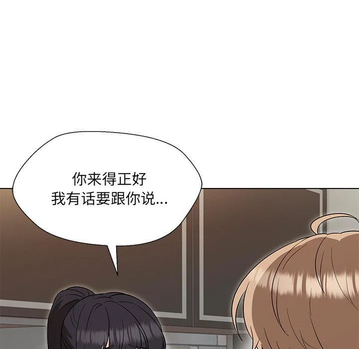 嫁入豪门的老师 - 第24話 - page 143