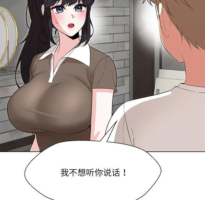 嫁入豪门的老师 - 第24話 - page 144