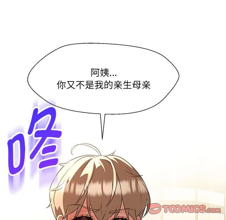 嫁入豪门的老师 - 第24話 - page 147