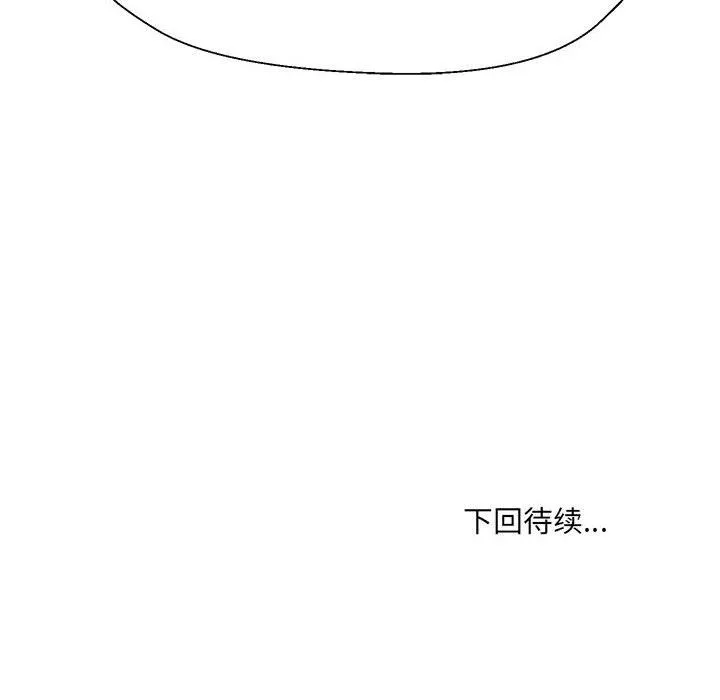 嫁入豪门的老师 - 第24話 - page 150