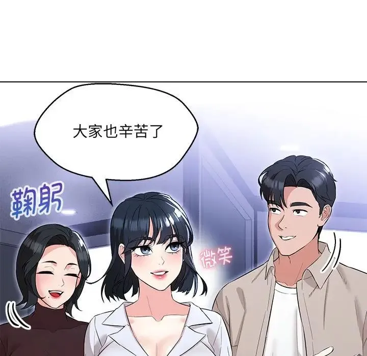 嫁入豪门的老师 - 第12話 - page 7