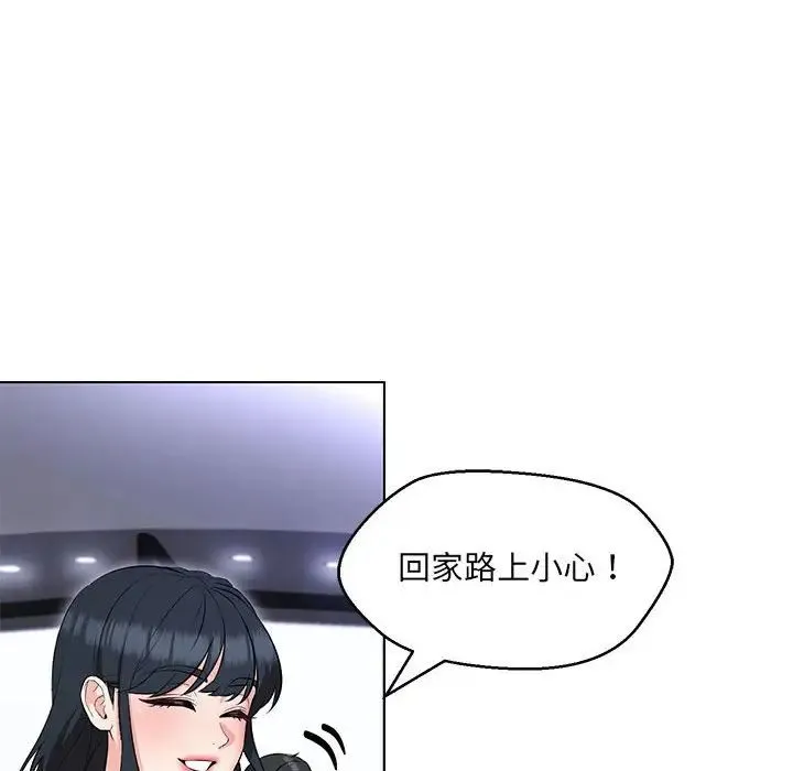 嫁入豪门的老师 - 第12話 - page 11