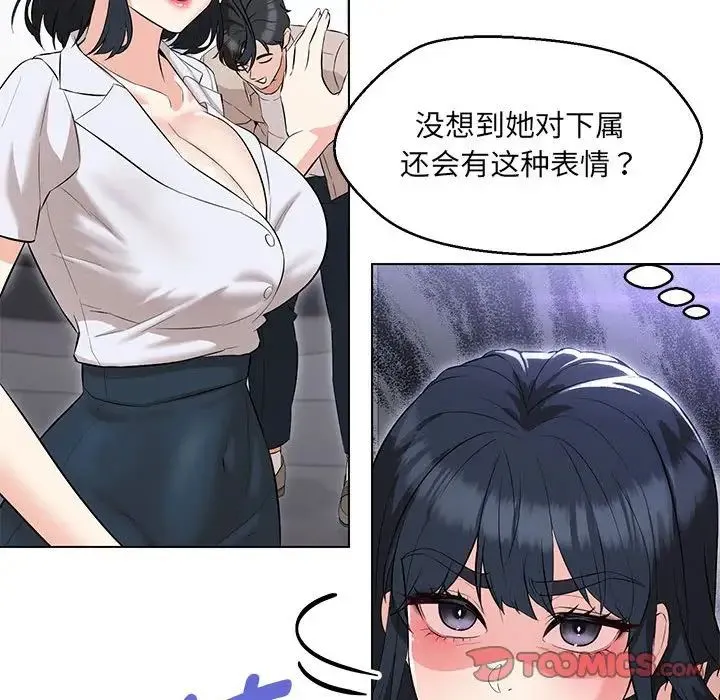 嫁入豪门的老师 - 第12話 - page 12