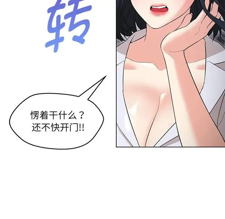 嫁入豪门的老师 - 第12話 - page 13