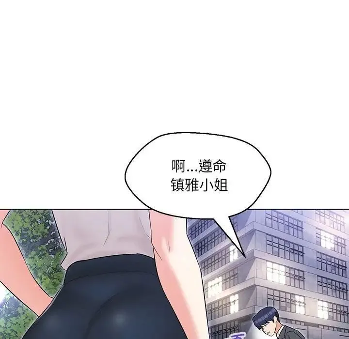 嫁入豪门的老师 - 第12話 - page 14