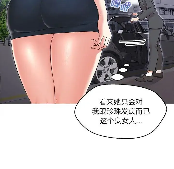 嫁入豪门的老师 - 第12話 - page 15