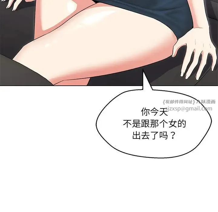 嫁入豪门的老师 - 第12話 - page 17