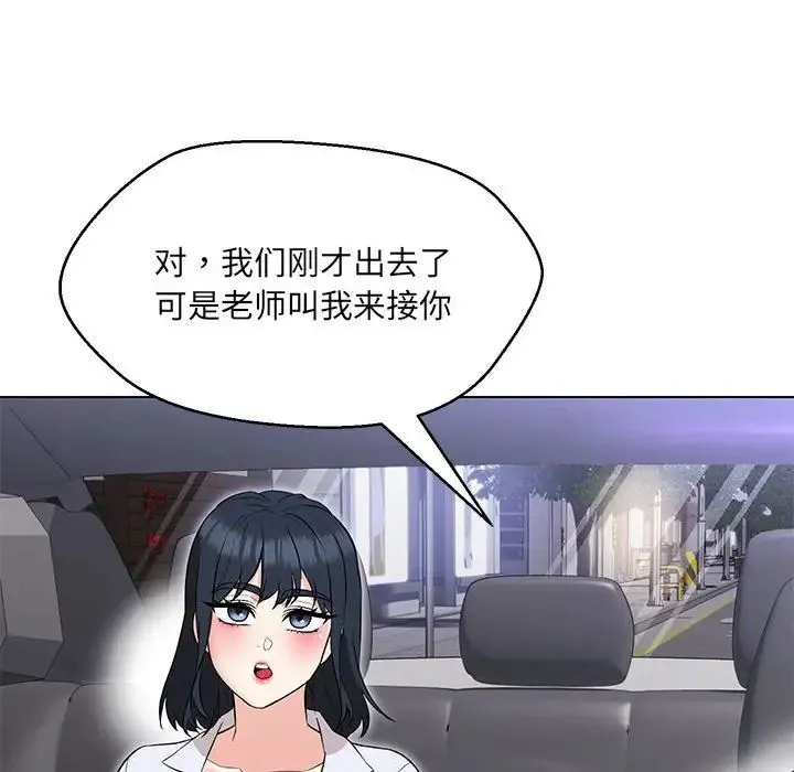 嫁入豪门的老师 - 第12話 - page 18