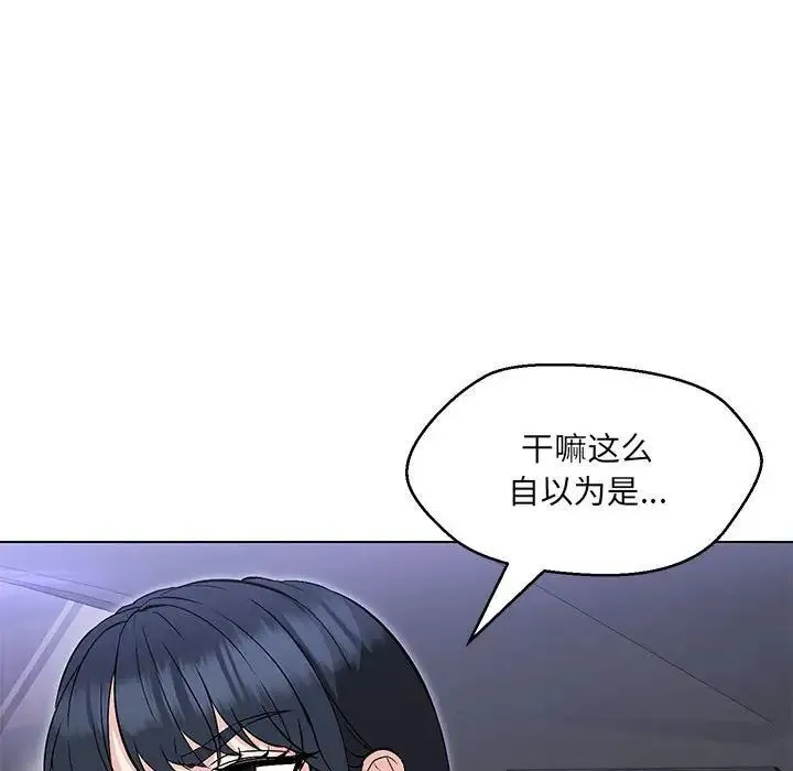 嫁入豪门的老师 - 第12話 - page 20