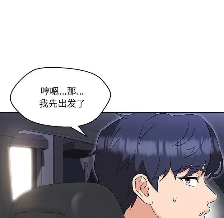 嫁入豪门的老师 - 第12話 - page 22