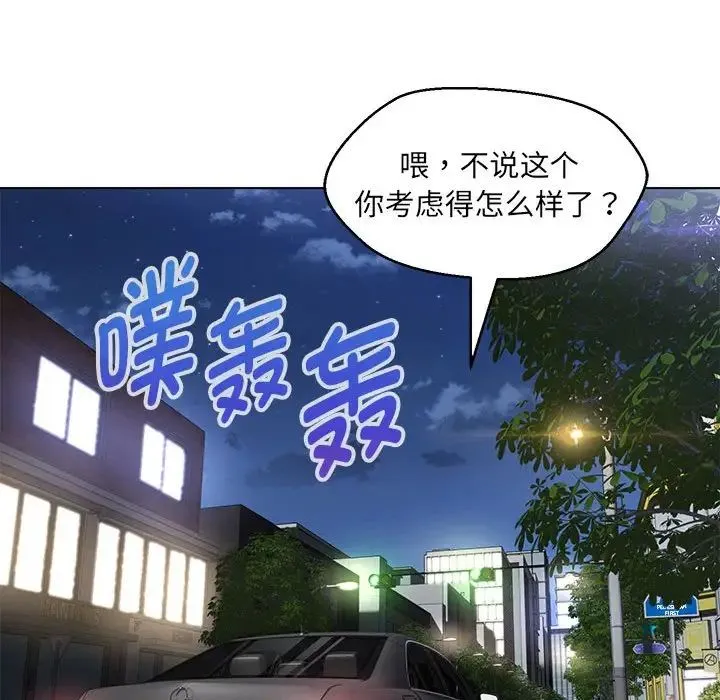 嫁入豪门的老师 - 第12話 - page 24