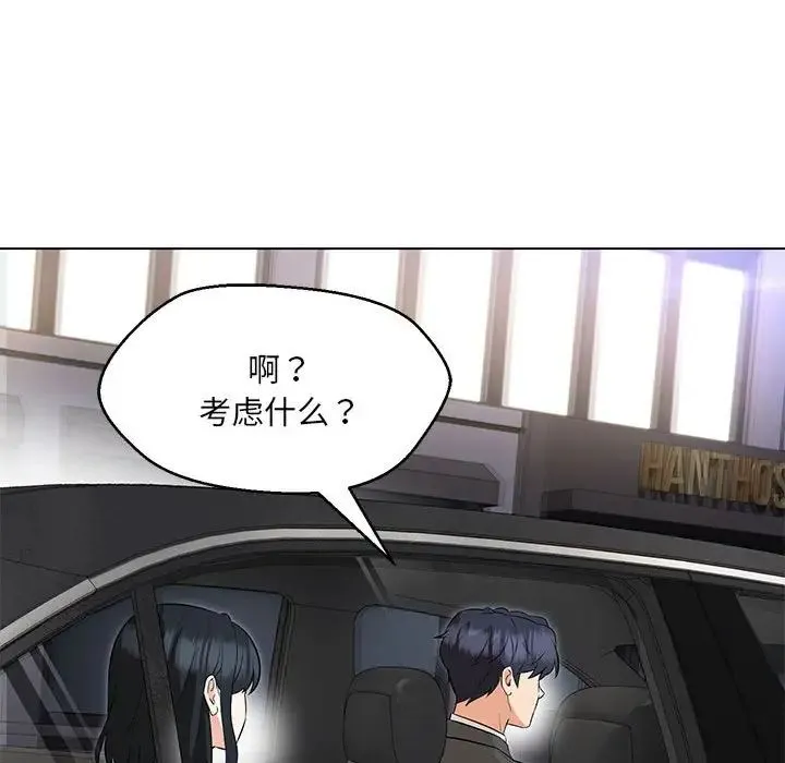 嫁入豪门的老师 - 第12話 - page 26