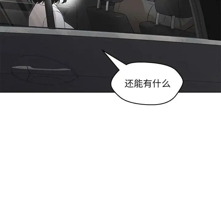 嫁入豪门的老师 - 第12話 - page 27