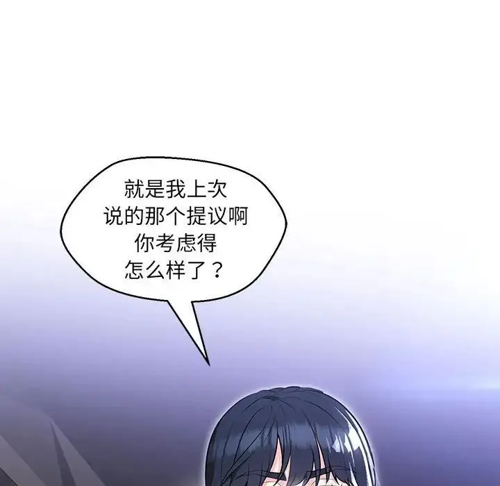 嫁入豪门的老师 - 第12話 - page 28