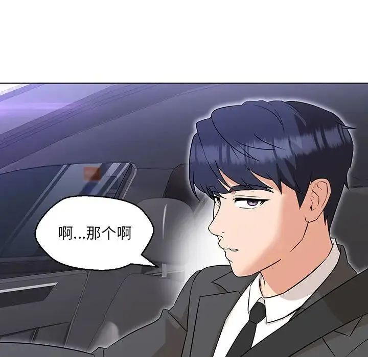 嫁入豪门的老师 - 第12話 - page 31