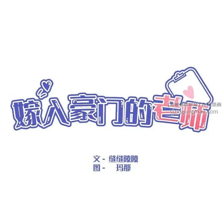 嫁入豪门的老师 - 第12話 - page 33