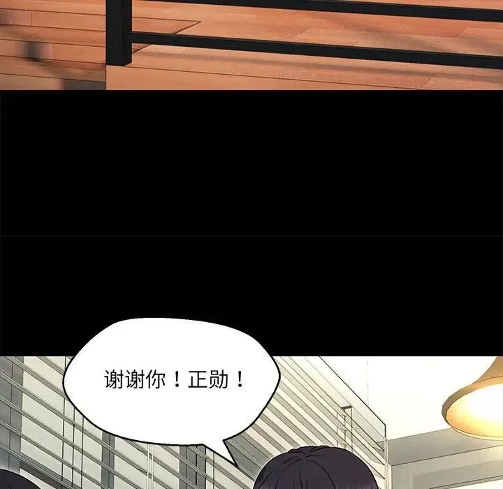 嫁入豪门的老师 - 第12話 - page 38