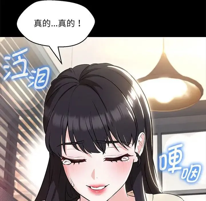 嫁入豪门的老师 - 第12話 - page 41
