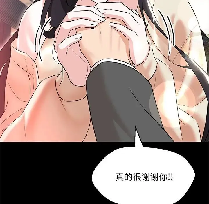嫁入豪门的老师 - 第12話 - page 42