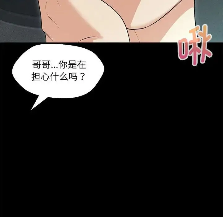 嫁入豪门的老师 - 第12話 - page 44
