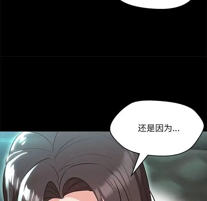 嫁入豪门的老师 - 第12話 - page 47