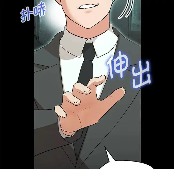 嫁入豪门的老师 - 第12話 - page 50