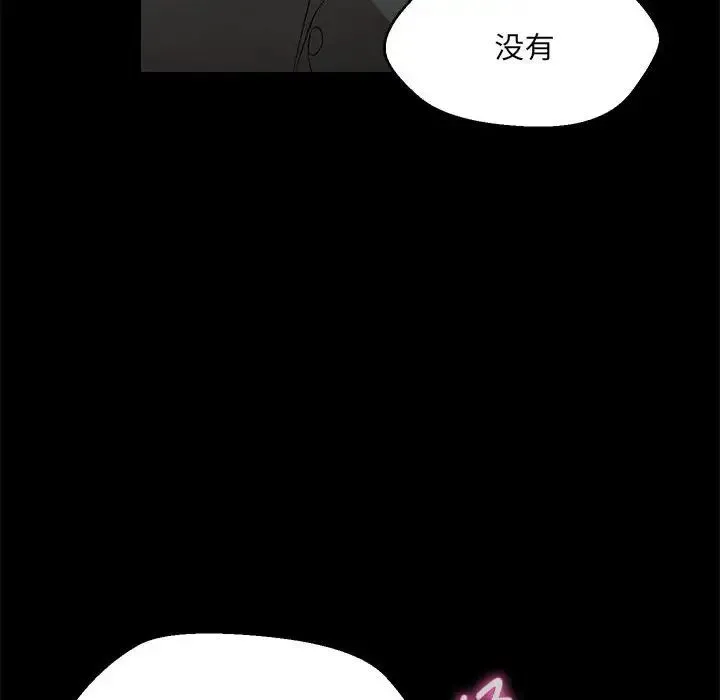 嫁入豪门的老师 - 第12話 - page 51