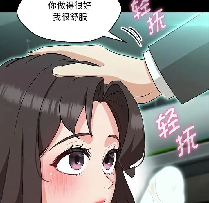 嫁入豪门的老师 - 第12話 - page 52