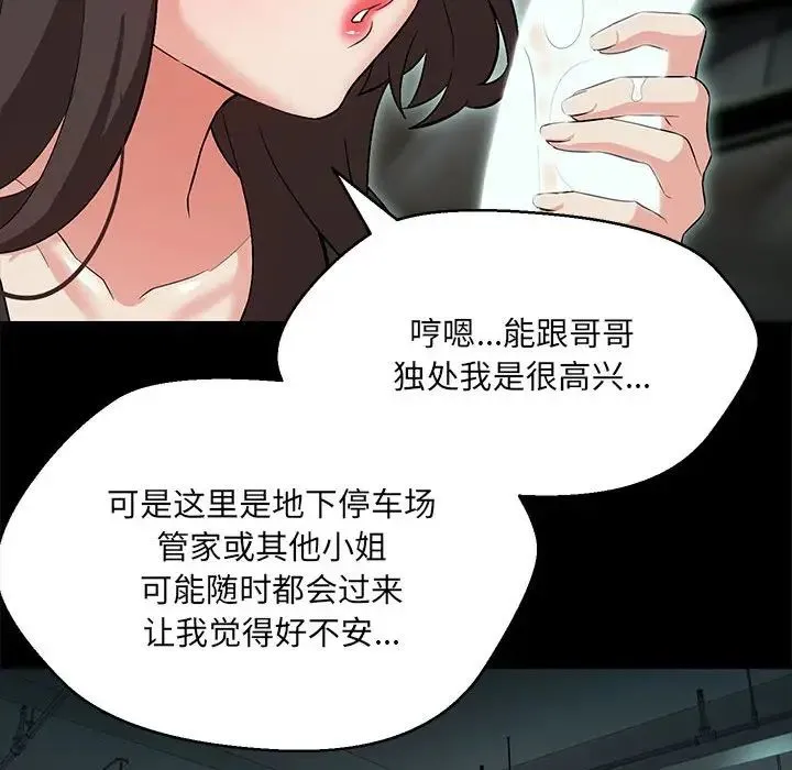 嫁入豪门的老师 - 第12話 - page 53