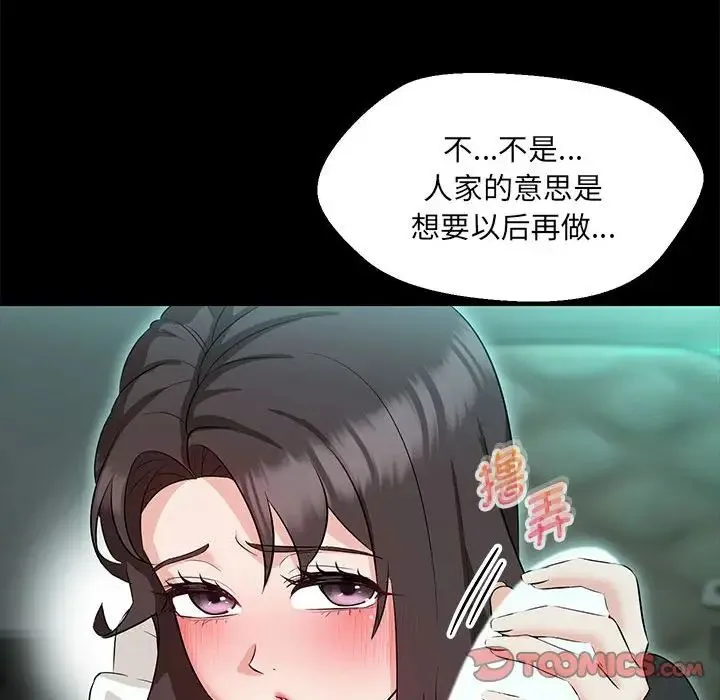 嫁入豪门的老师 - 第12話 - page 57
