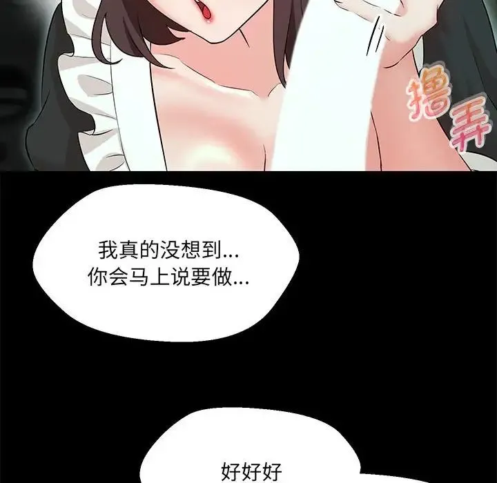 嫁入豪门的老师 - 第12話 - page 58