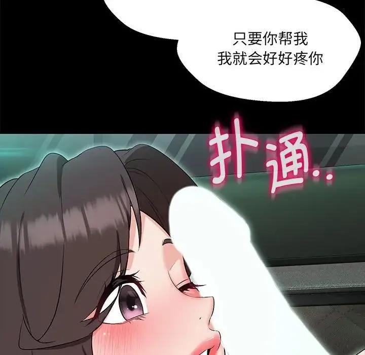 嫁入豪门的老师 - 第12話 - page 59