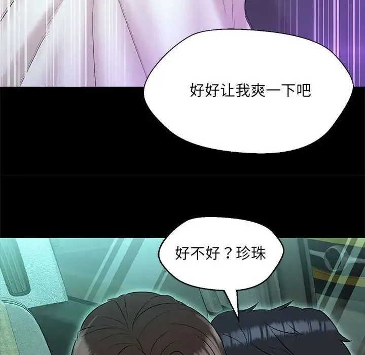 嫁入豪门的老师 - 第12話 - page 65