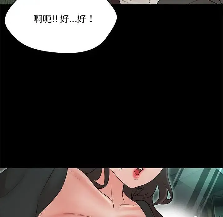 嫁入豪门的老师 - 第12話 - page 67