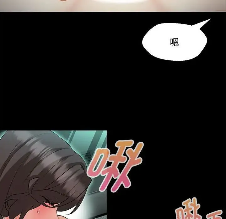 嫁入豪门的老师 - 第12話 - page 71