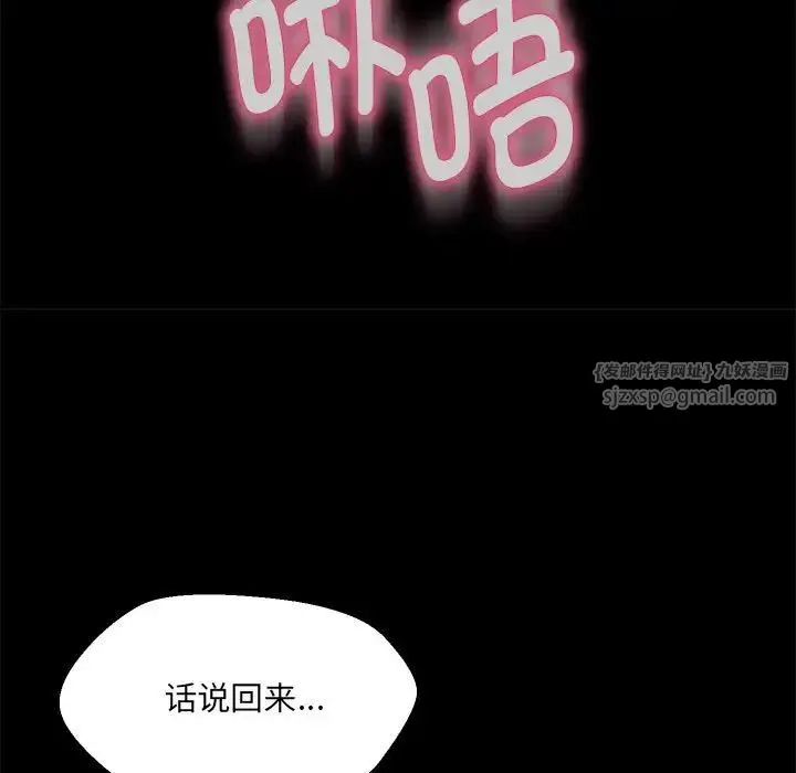 嫁入豪门的老师 - 第12話 - page 78