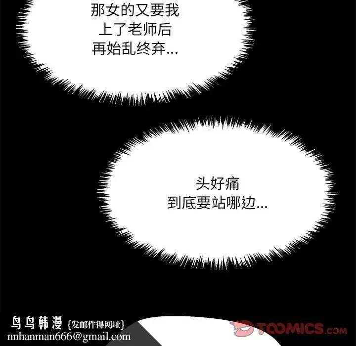 嫁入豪门的老师 - 第12話 - page 84
