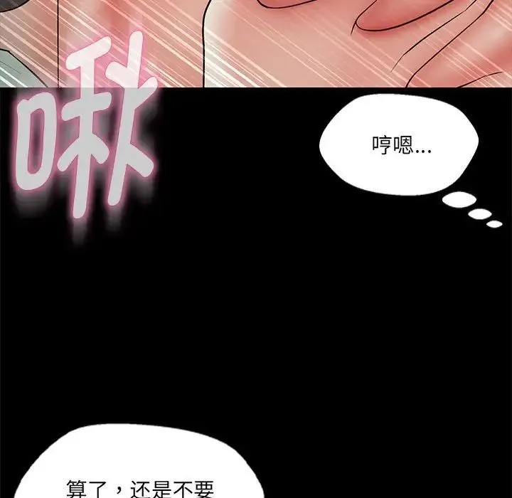 嫁入豪门的老师 - 第12話 - page 89