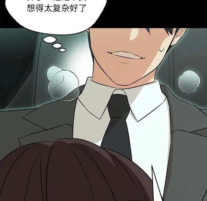 嫁入豪门的老师 - 第12話 - page 90