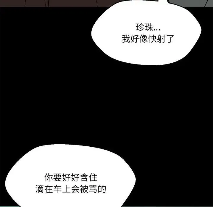 嫁入豪门的老师 - 第12話 - page 91